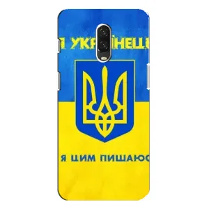 Силіконовий Чохол  на One Plus 6T (Я-Україна) (Я Українець)