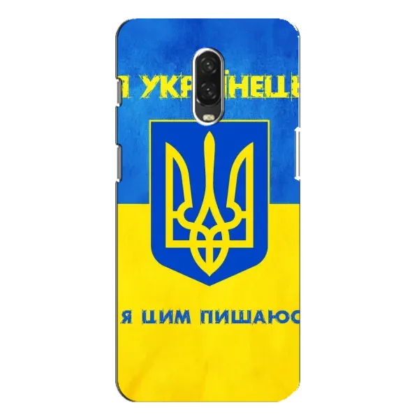 Чехол с рисунком «Я Украинец» для OnePlus 6T Чехол с рисунком «Я Украинец» для OnePlus 6T