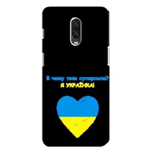 Силіконовий Чохол  на One Plus 6T (Я-Україна) (Я Українка)