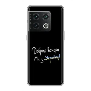 Силіконовий Чохол з картинкою для OnePlus 10 Pro (Доброго вечора)