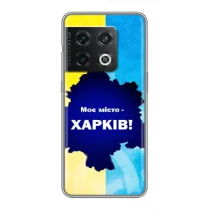 Чехлы силиконовые (Город Харьков) на ВанПлас 10 Про