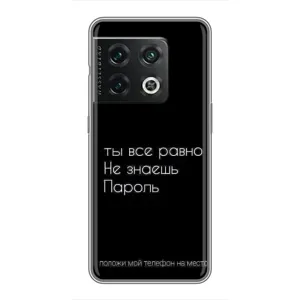 Чехол с прикольным текстом на OnePlus 10 Pro (Положи мой телефон)