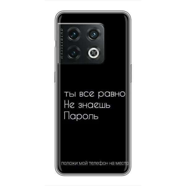 Чехол с рисунком «Положи мой телефон» для OnePlus 10 Pro Чехол с рисунком «Положи мой телефон» для OnePlus 10 Pro