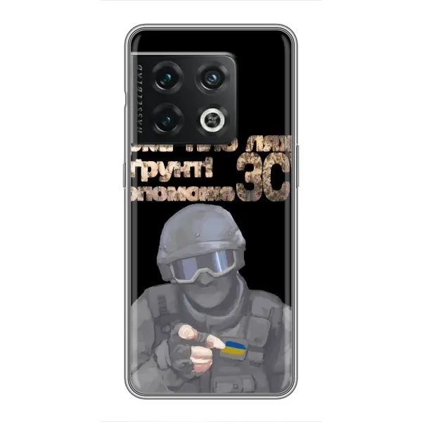 Чехол с рисунком «Поможет ЗСУ» для OnePlus 10 Pro Чехол с рисунком «Поможет ЗСУ» для OnePlus 10 Pro