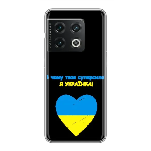 Чохол з малюнком «Я Українка» для OnePlus 10 Pro
