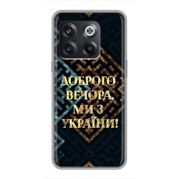 Чехол с рисунком «Доброго вечера» для OnePlus 10T Чехол с рисунком «Доброго вечера» для OnePlus 10T
