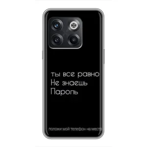 Чехол с прикольным текстом на OnePlus 10T (Положи мой телефон)