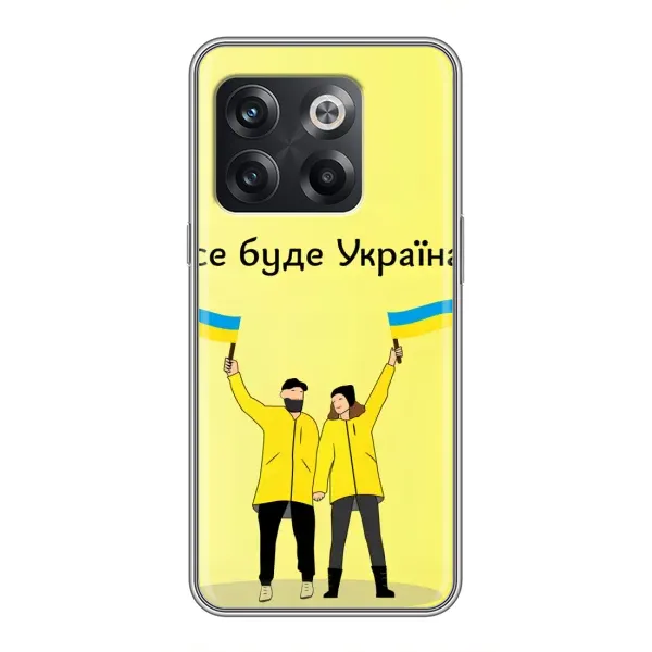 Чехол с рисунком «Все будет» для OnePlus 10T Чехол с рисунком «Все будет» для OnePlus 10T