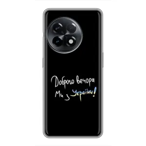 Силіконовий Чохол з картинкою для OnePlus 11 Pro (Доброго вечора)