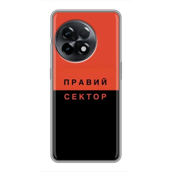 Чехол с рисунком «Правый Серктор» для OnePlus 11 Pro Чехол с рисунком «Правый Серктор» для OnePlus 11 Pro