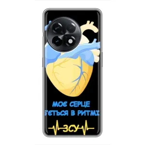 ЗСУ Чехлы (TPU) для OnePlus 11 Pro (Ритм ЗСУ)
