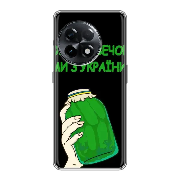 Чехол с рисунком «Банка, Доброго вечора» для OnePlus 11 Чехол с рисунком «Банка, Доброго вечора» для OnePlus 11