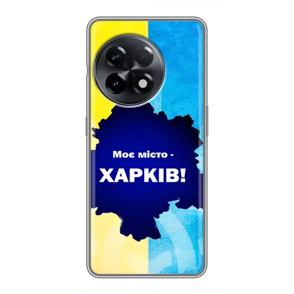 Чехол с рисунком «Мой город Харьков» для OnePlus 11 Чехол с рисунком «Мой город Харьков» для OnePlus 11