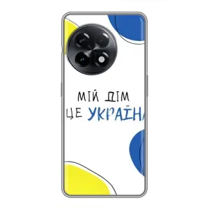 Чохли для OnePlus 11 (Home - Україна) (Мій Дім)