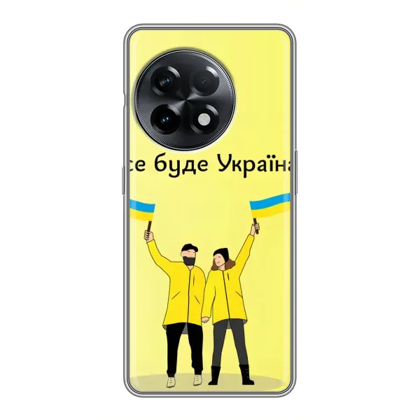 Чехол с рисунком «Все будет» для OnePlus 11 Чехол с рисунком «Все будет» для OnePlus 11