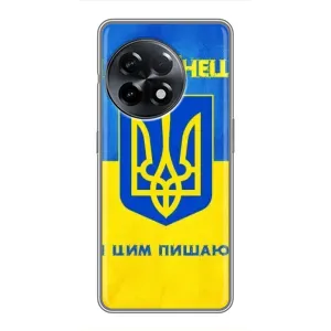Силиконовый Чехол на OnePlus 11 (Я-Украина) (Я Украинец)