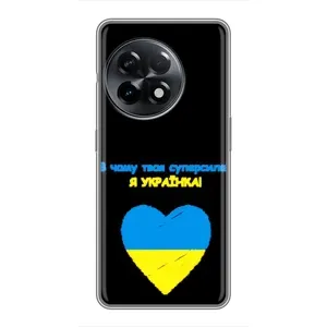 Силиконовый Чехол на OnePlus 11 (Я-Украина) (Я Украинка)