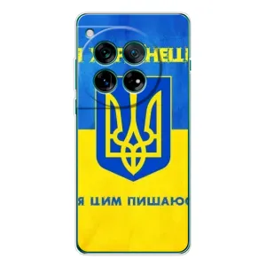 Силиконовый Чехол на OnePlus 11R (Я-Украина) (Я Украинец)