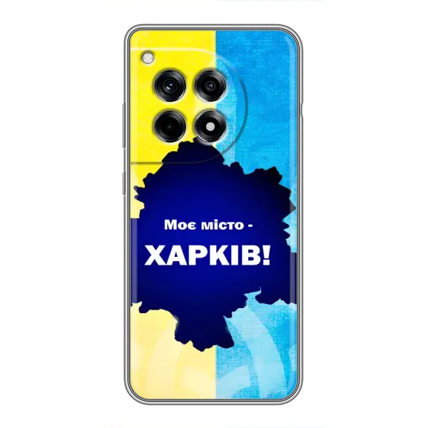 Чехол с рисунком «Мой город Харьков» для OnePlus 12 Pro Чехол с рисунком «Мой город Харьков» для OnePlus 12 Pro