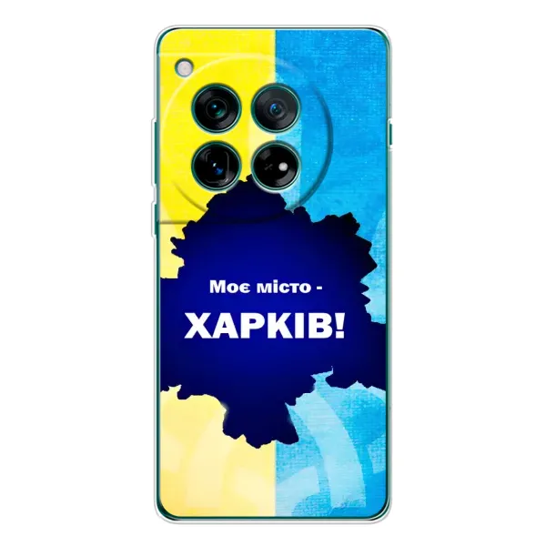 Чохол з малюнком «Моє місто Харків» для OnePlus 12 Чохол з малюнком «Моє місто Харків» для OnePlus 12