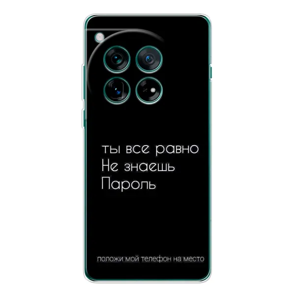Чохол з малюнком «Поклади мій телефон» для OnePlus 12 Чохол з малюнком «Поклади мій телефон» для OnePlus 12