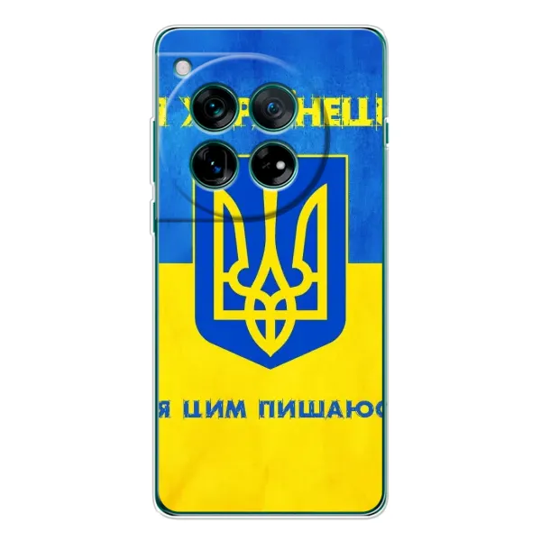 Чехол с рисунком «Я Украинец» для OnePlus 12 Чехол с рисунком «Я Украинец» для OnePlus 12