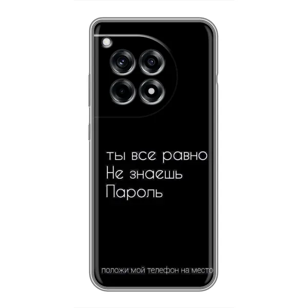 Чехол с рисунком «Положи мой телефон» для OnePlus 12R