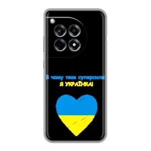 Силиконовый Чехол на OnePlus 12R (Я-Украина)