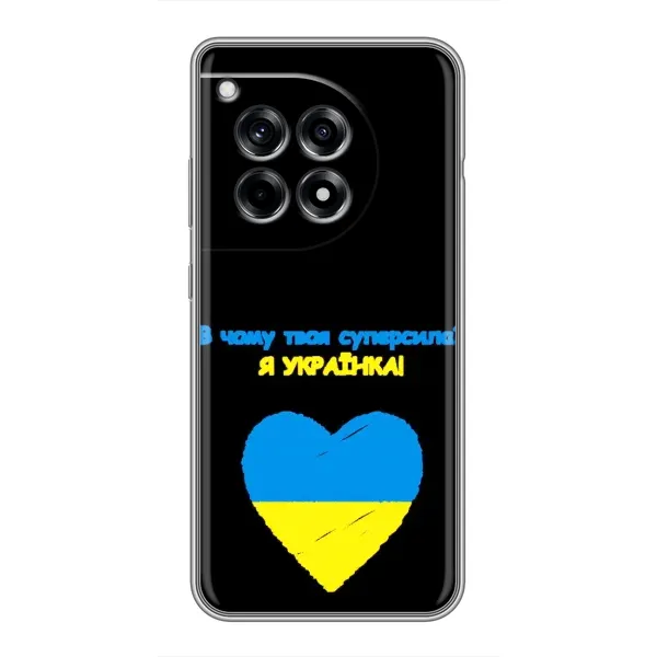 Чехол с рисунком «Я Украинка» для OnePlus 12R Чехол с рисунком «Я Украинка» для OnePlus 12R