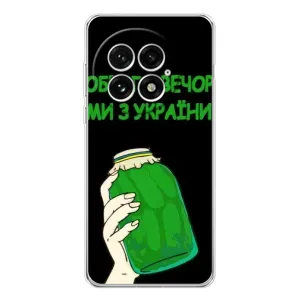 Чехол на OnePlus 13 Украинский дизайн (Банка, Доброго вечора)