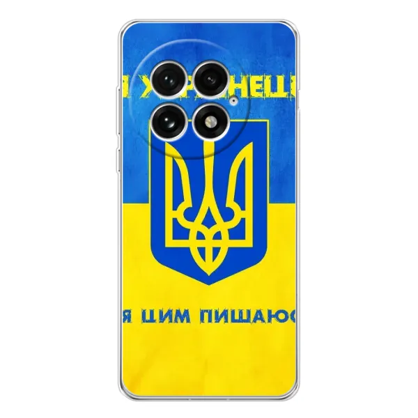 Чехол с рисунком «Я Украинец» для OnePlus 13