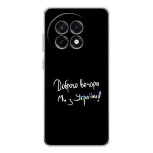 Силіконовий Чохол з картинкою для OnePlus 13R (Доброго вечора)