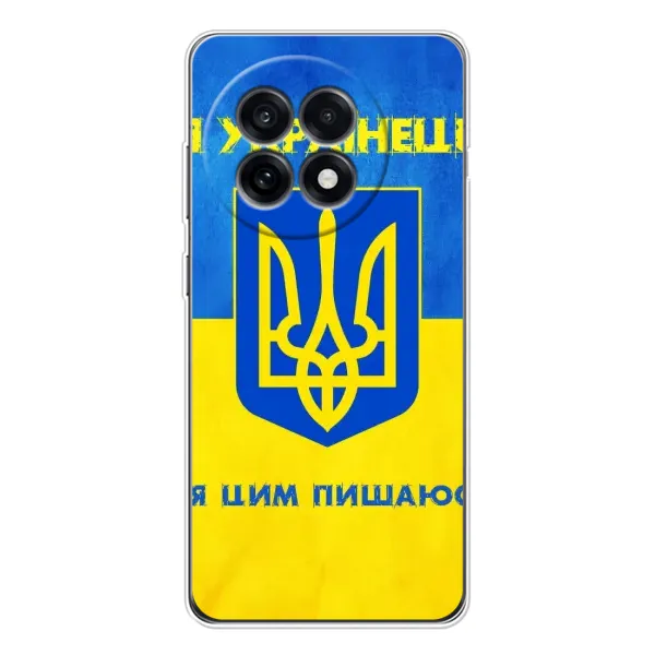 Чехол с рисунком «Я Украинец» для OnePlus 13R Чехол с рисунком «Я Украинец» для OnePlus 13R