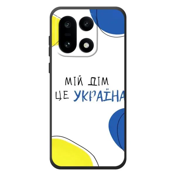 Чехол с рисунком «Мій Дім» для OnePlus 15 Чехол с рисунком «Мій Дім» для OnePlus 15