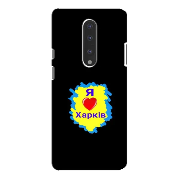 Чохол з малюнком «I LOVE KHARKIV» для OnePlus 7 Pro Чохол з малюнком «I LOVE KHARKIV» для OnePlus 7 Pro