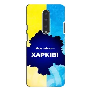 Чехлы силиконовые (Город Харьков) на ВанПлас 7 Про (Мой город Харьков)