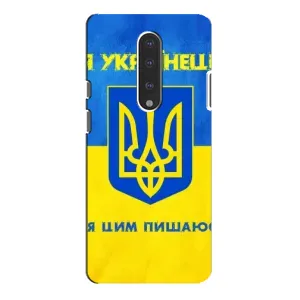 Силіконовий Чохол на OnePlus 7 Pro (Я-Україна) (Я Українець)