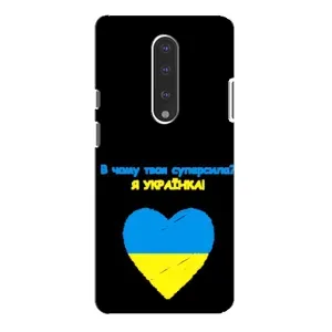 Силіконовий Чохол на OnePlus 7 Pro (Я-Україна) (Я Українка)