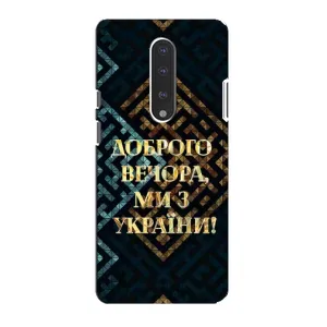 Силиконовый Чехол на OnePlus 7 (Я-Украина) (Доброго вечера)