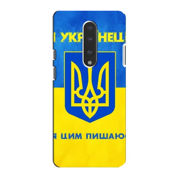Чехол с рисунком «Я Украинец» для OnePlus 7 Чехол с рисунком «Я Украинец» для OnePlus 7