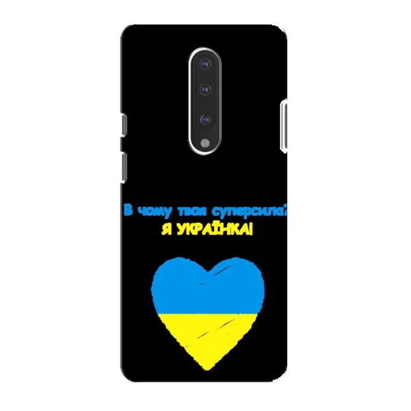 Чехол с рисунком «Я Украинка» для OnePlus 7 Чехол с рисунком «Я Украинка» для OnePlus 7