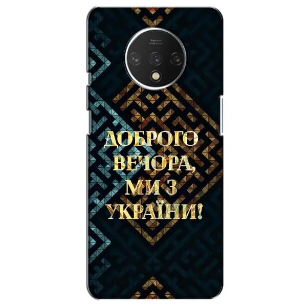 Чохол з малюнком «Доброго вечора» для OnePlus 7T Чохол з малюнком «Доброго вечора» для OnePlus 7T