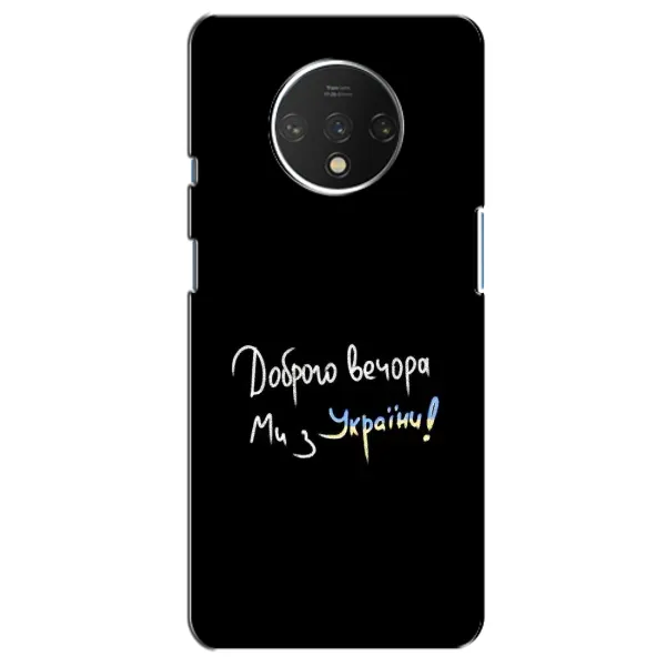 Чехол с рисунком «Доброго вечора» для OnePlus 7T
