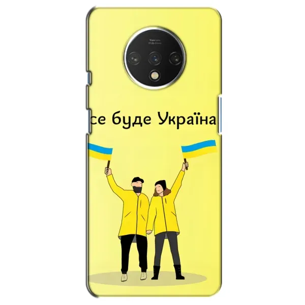 Чохол з малюнком «Все буде» для OnePlus 7T Чохол з малюнком «Все буде» для OnePlus 7T