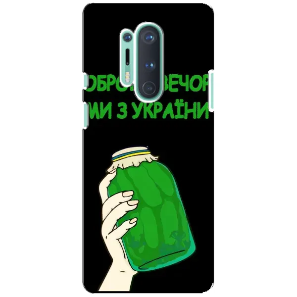 Чехол с рисунком «Банка, Доброго вечора» для OnePlus 8 Pro