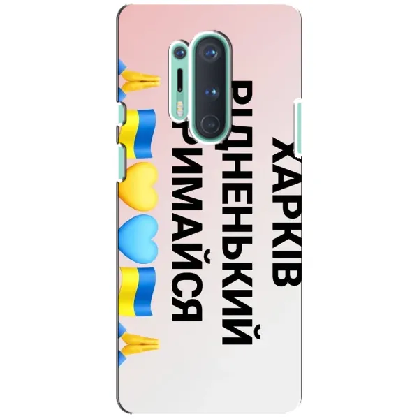 Чехол с рисунком «Харьков держись» для OnePlus 8 Pro Чехол с рисунком «Харьков держись» для OnePlus 8 Pro