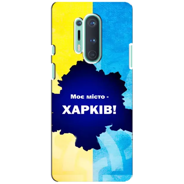 Чехол с рисунком «Мой город Харьков» для OnePlus 8 Pro Чехол с рисунком «Мой город Харьков» для OnePlus 8 Pro