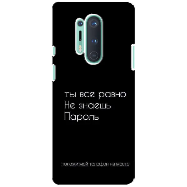 Чехол с рисунком «Положи мой телефон» для OnePlus 8 Pro