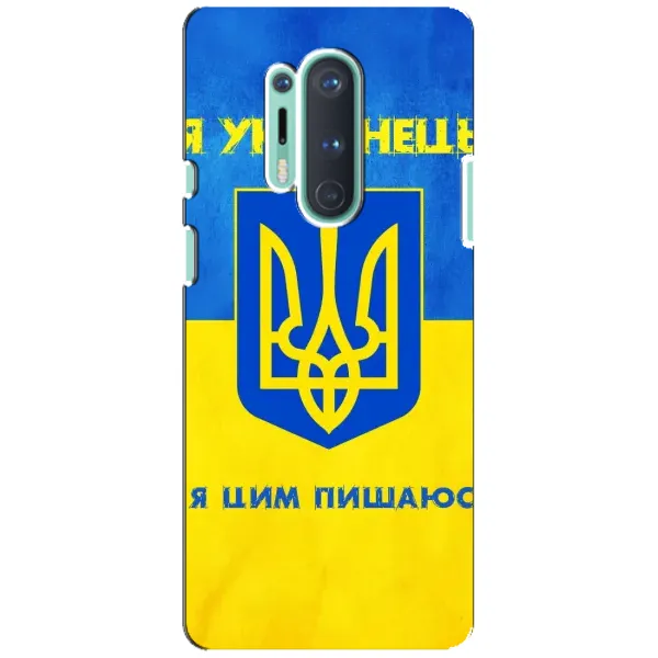 Чехол с рисунком «Я Украинец» для OnePlus 8 Pro Чехол с рисунком «Я Украинец» для OnePlus 8 Pro
