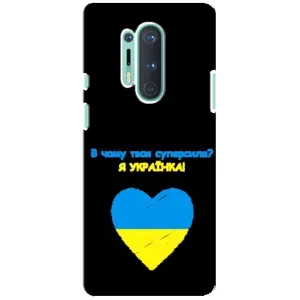 Силиконовый Чехол на OnePlus 8 Pro (Я-Украина)